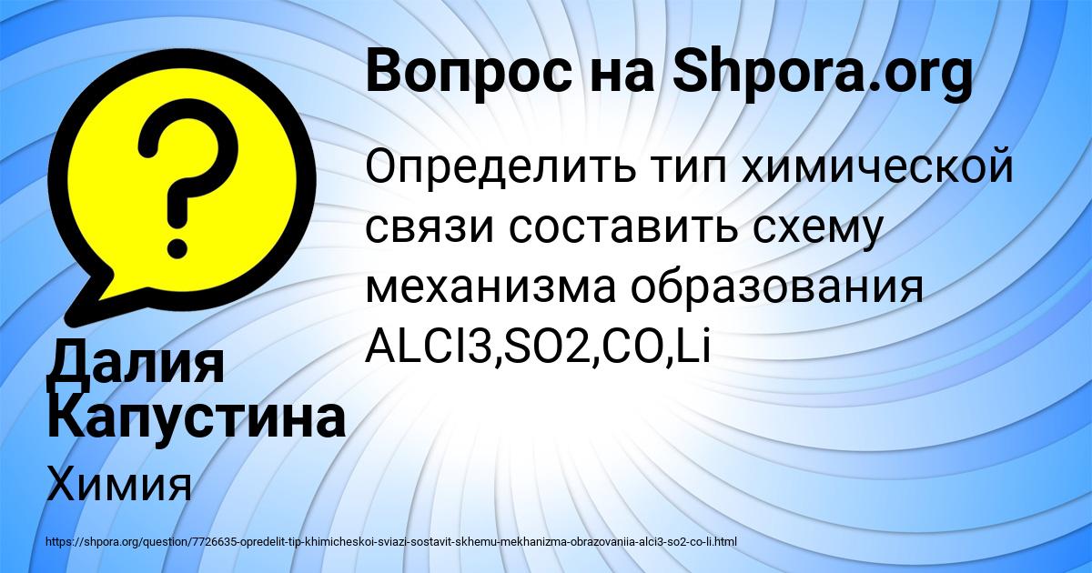 Картинка с текстом вопроса от пользователя Далия Капустина