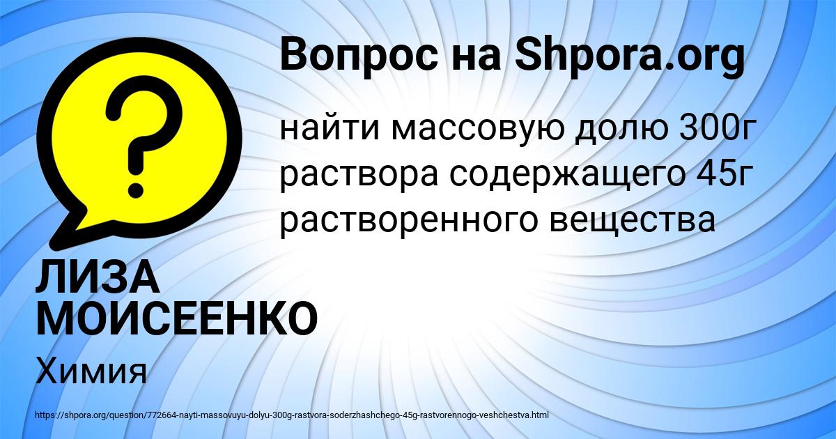 Картинка с текстом вопроса от пользователя ЛИЗА МОИСЕЕНКО