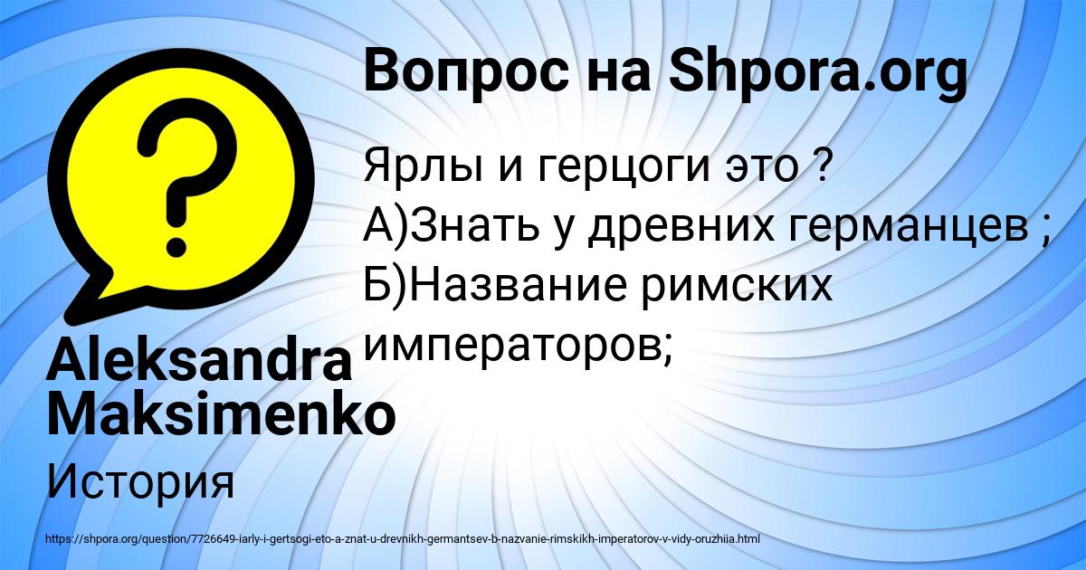 Картинка с текстом вопроса от пользователя Aleksandra Maksimenko