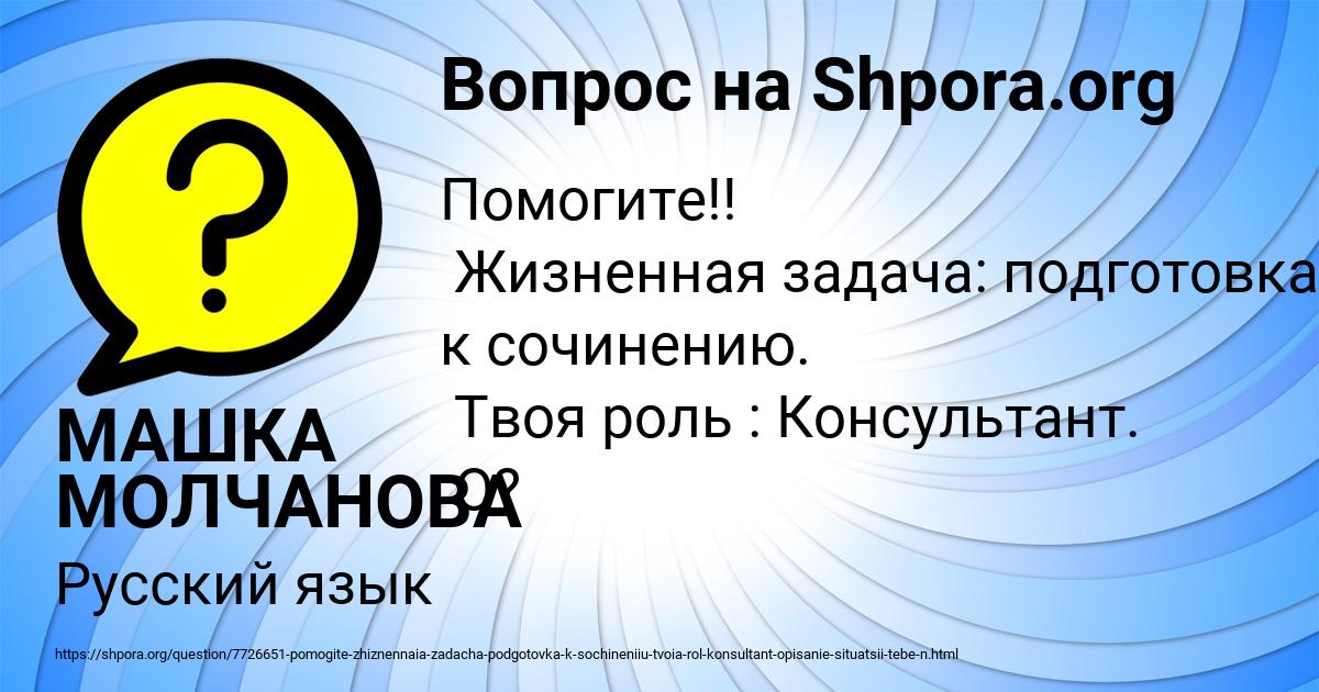 Картинка с текстом вопроса от пользователя МАШКА МОЛЧАНОВА