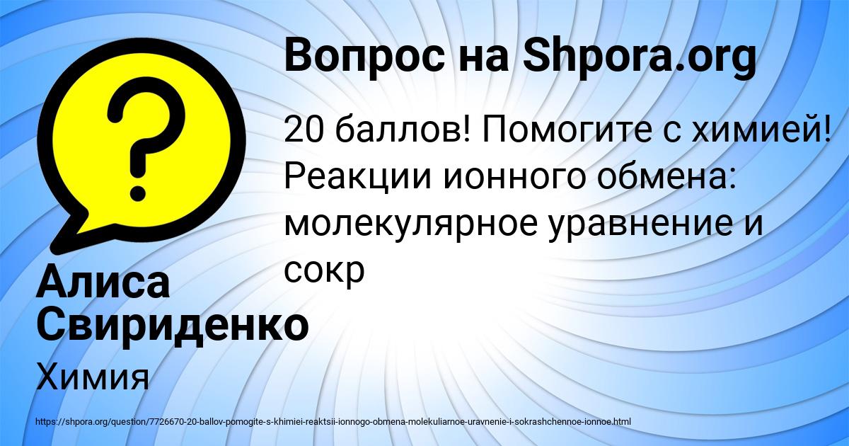 Картинка с текстом вопроса от пользователя Алиса Свириденко