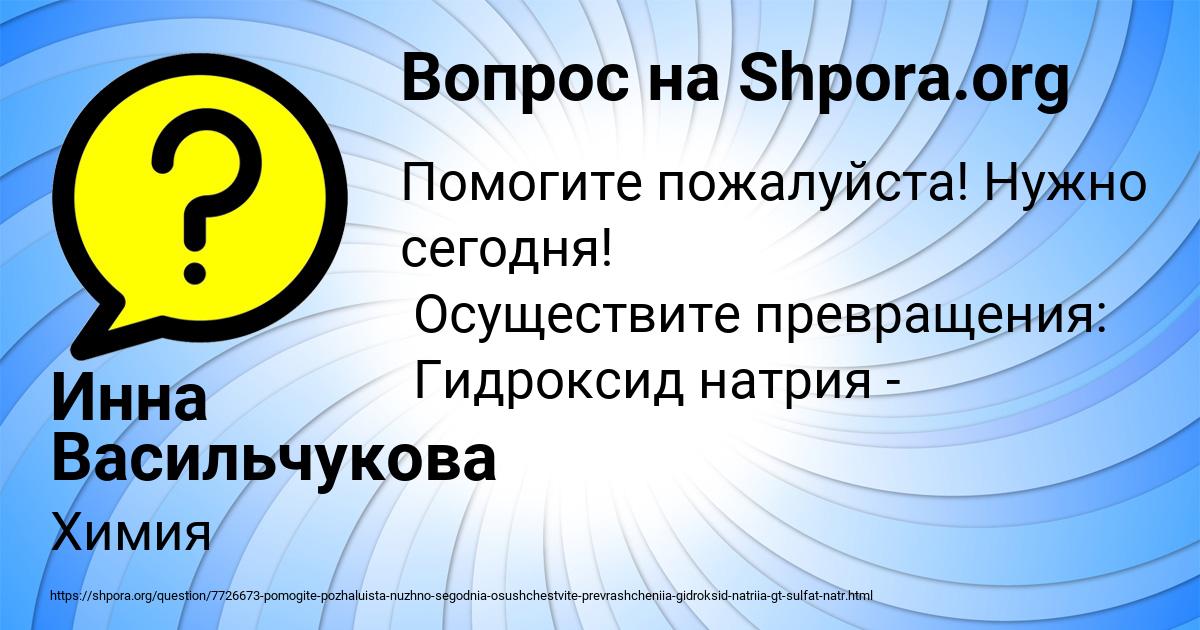 Картинка с текстом вопроса от пользователя Инна Васильчукова
