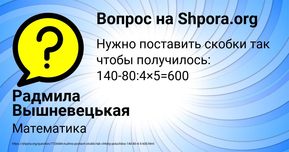 Картинка с текстом вопроса от пользователя Радмила Вышневецькая
