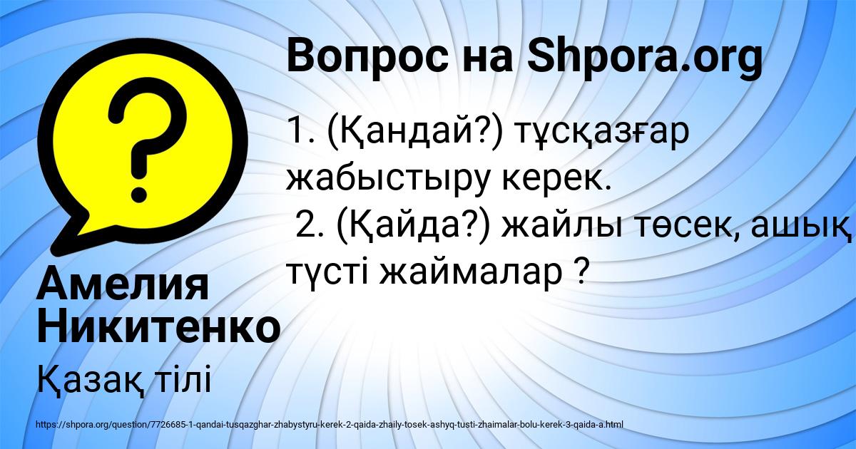 Картинка с текстом вопроса от пользователя Амелия Никитенко