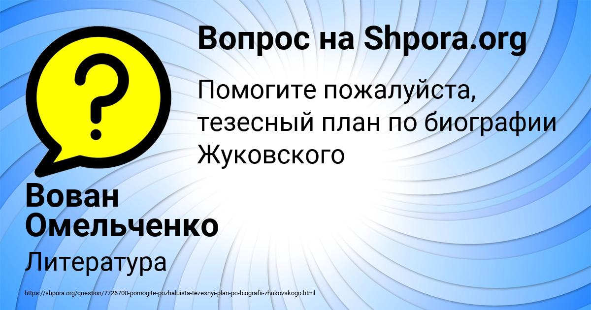 Картинка с текстом вопроса от пользователя Вован Омельченко