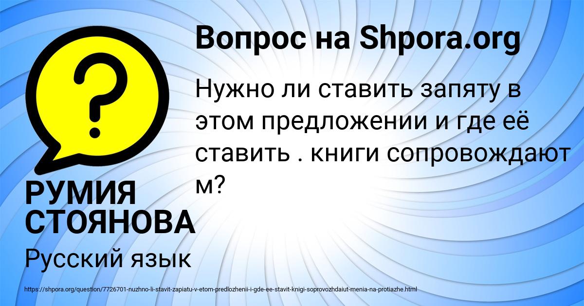 Картинка с текстом вопроса от пользователя РУМИЯ СТОЯНОВА