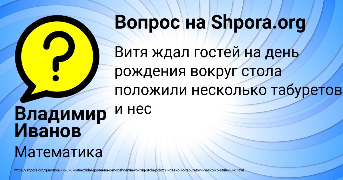 Картинка с текстом вопроса от пользователя Владимир Иванов