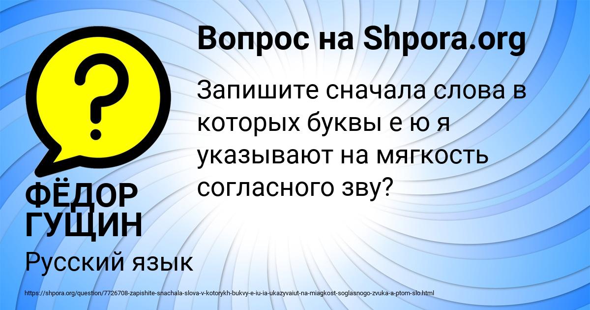Картинка с текстом вопроса от пользователя ФЁДОР ГУЩИН