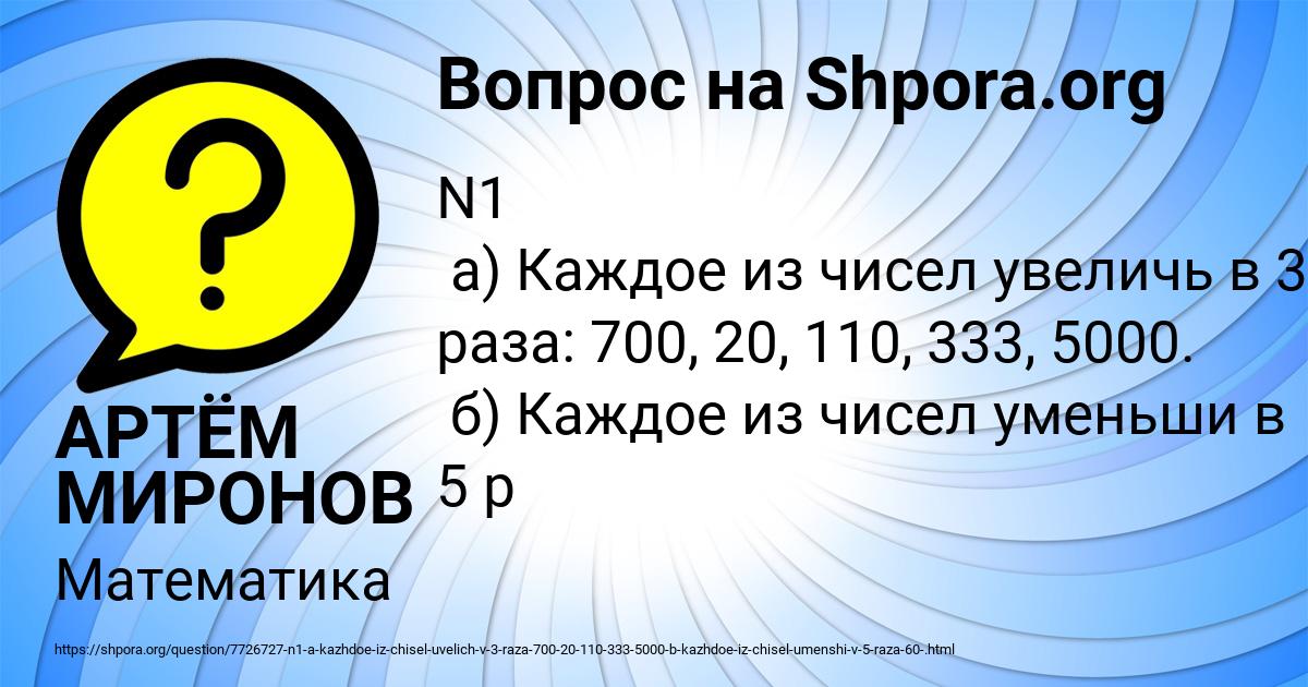 Картинка с текстом вопроса от пользователя АРТЁМ МИРОНОВ