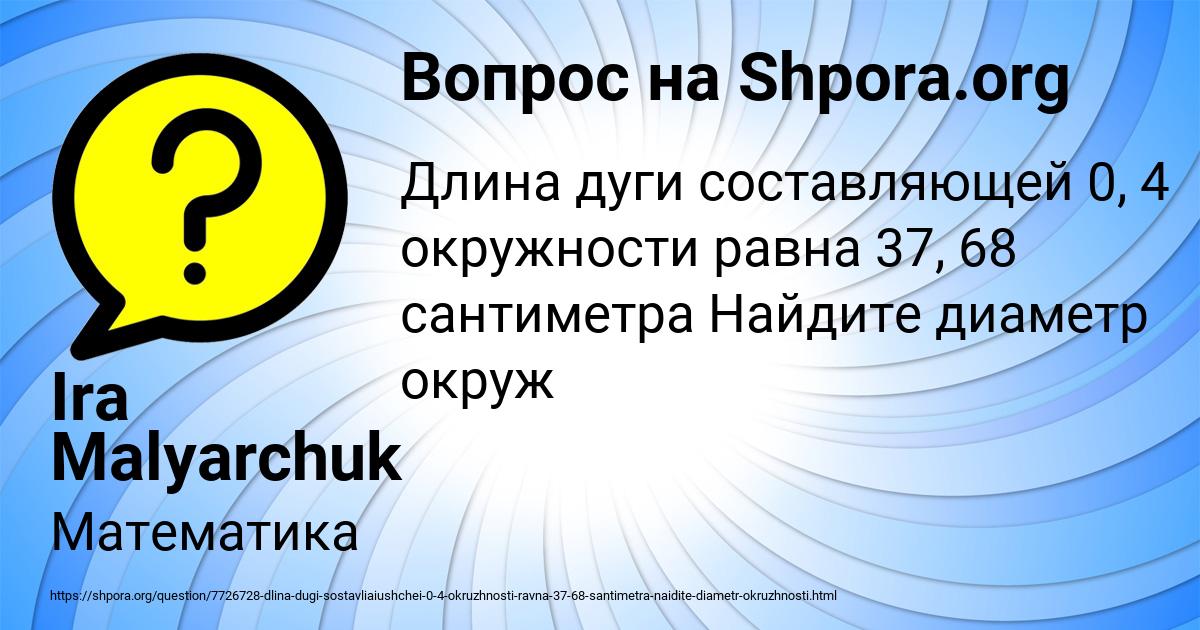 Картинка с текстом вопроса от пользователя Ira Malyarchuk