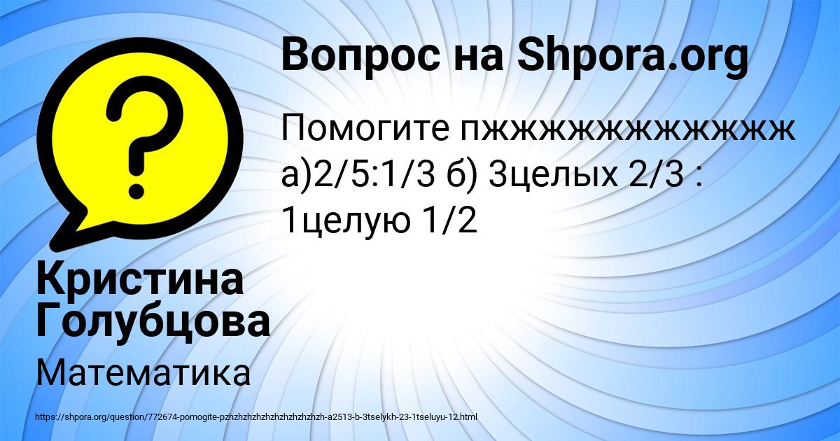 Картинка с текстом вопроса от пользователя Кристина Голубцова