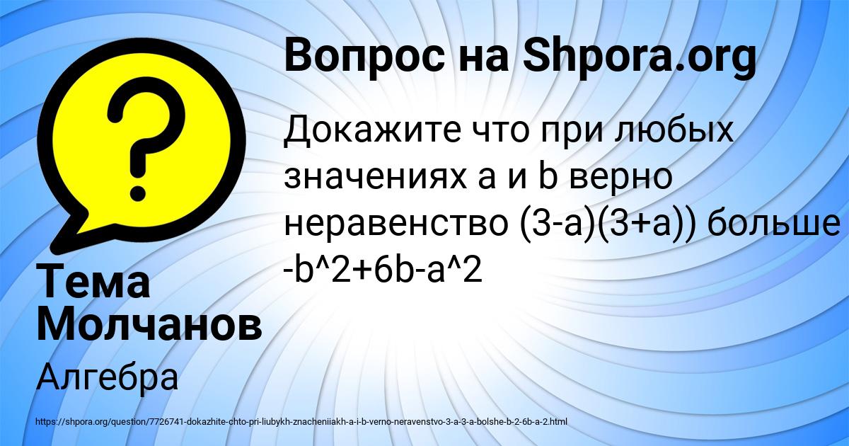 Картинка с текстом вопроса от пользователя Тема Молчанов