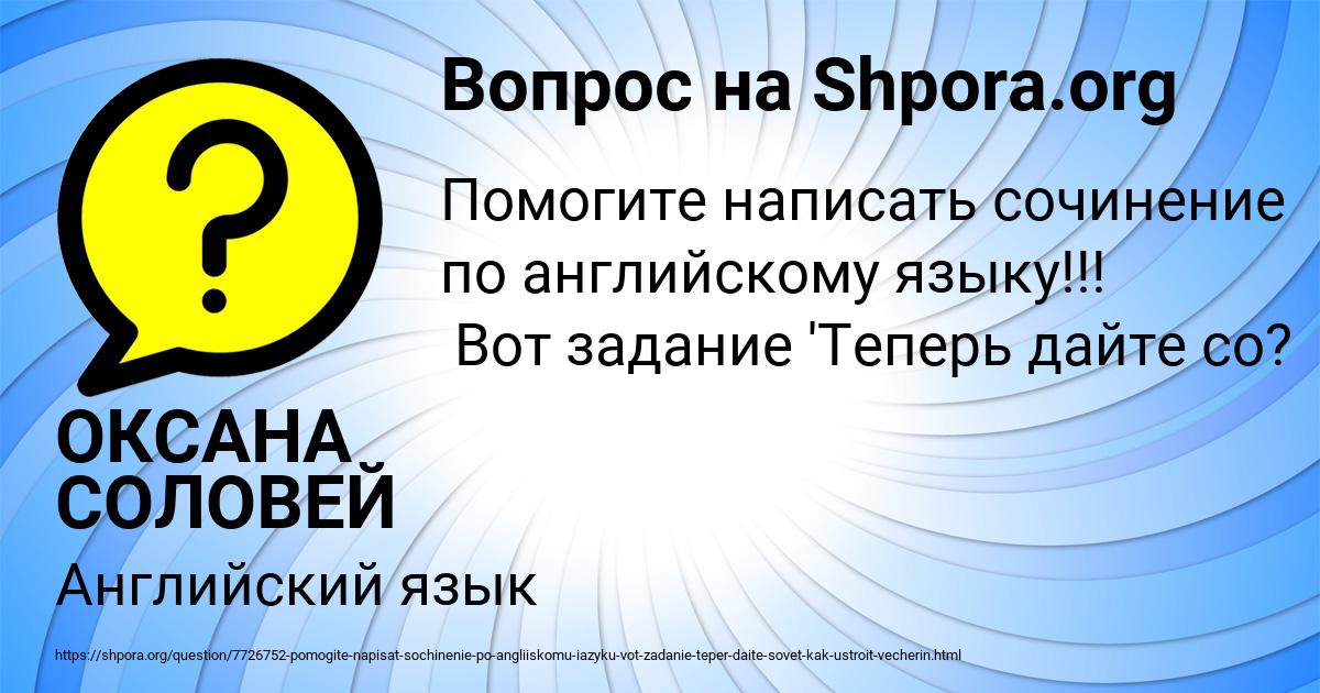 Картинка с текстом вопроса от пользователя ОКСАНА СОЛОВЕЙ