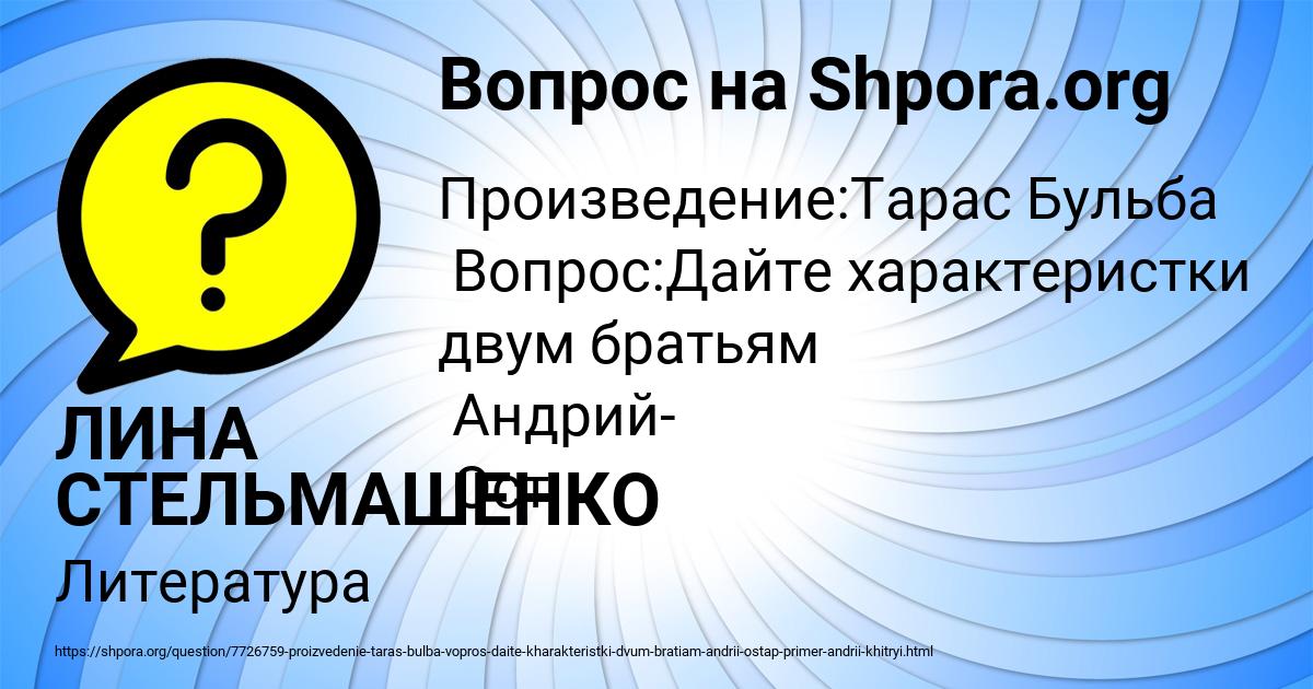 Картинка с текстом вопроса от пользователя ЛИНА СТЕЛЬМАШЕНКО