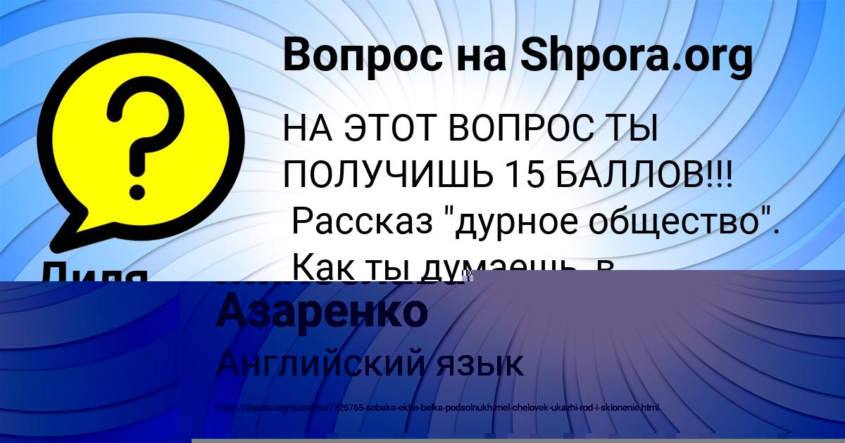 Картинка с текстом вопроса от пользователя Милослава Азаренко