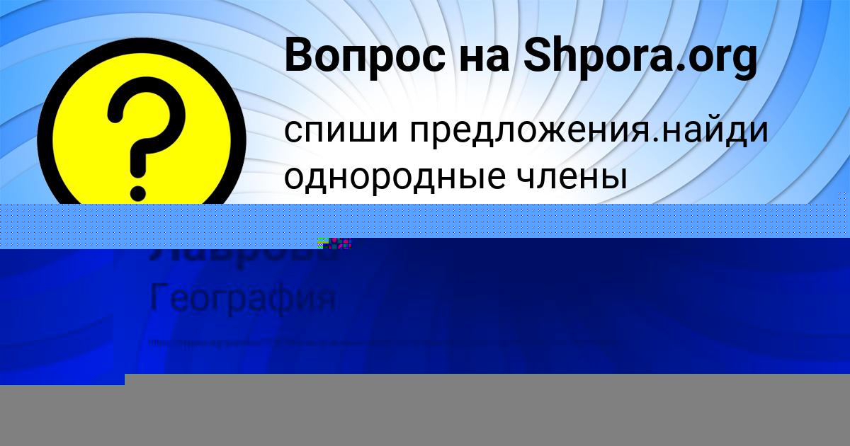 Картинка с текстом вопроса от пользователя Женя Лаврова