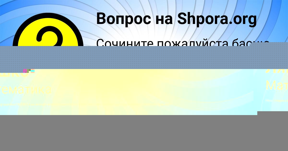 Картинка с текстом вопроса от пользователя ЮЛЯ ШЕВЧЕНКО