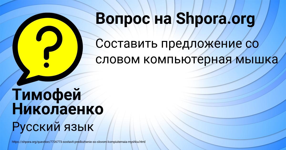 Картинка с текстом вопроса от пользователя Тимофей Николаенко