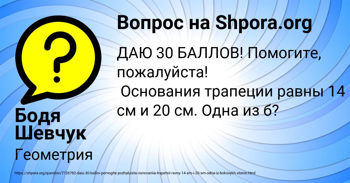 Картинка с текстом вопроса от пользователя Бодя Шевчук