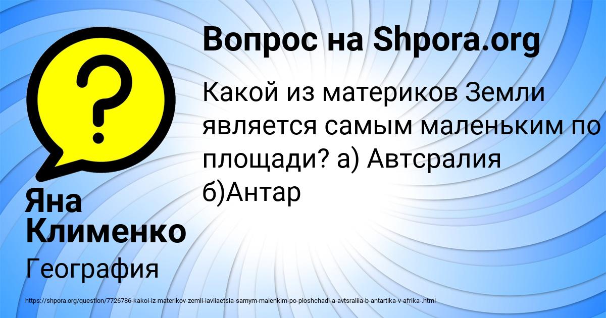 Картинка с текстом вопроса от пользователя Яна Клименко