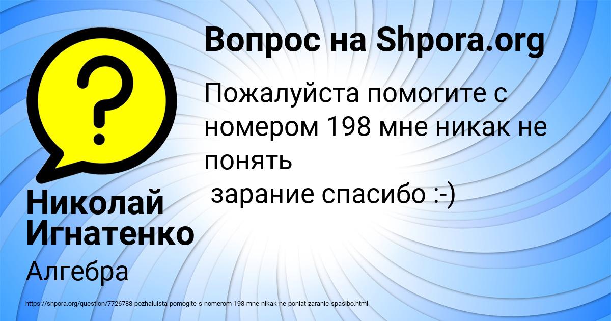 Картинка с текстом вопроса от пользователя Николай Игнатенко