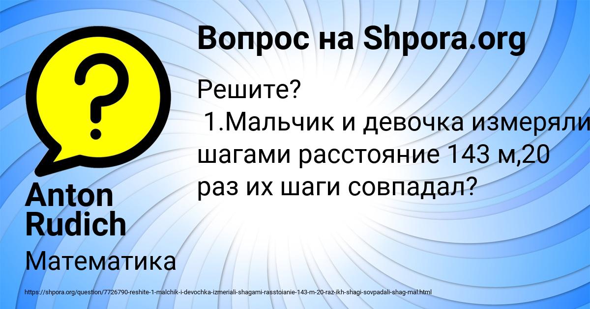 Картинка с текстом вопроса от пользователя Anton Rudich