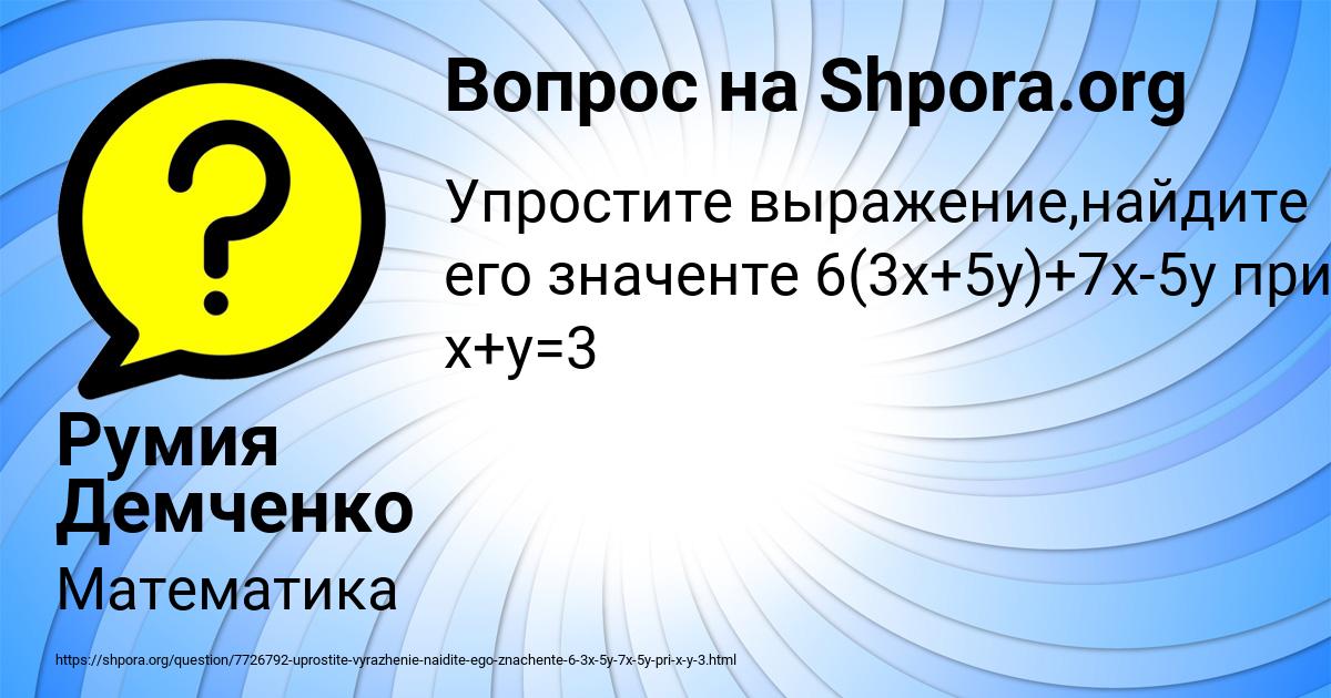 Картинка с текстом вопроса от пользователя Румия Демченко