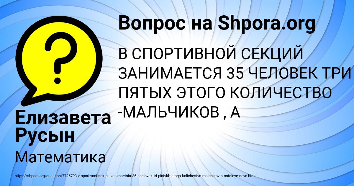 Картинка с текстом вопроса от пользователя Елизавета Русын