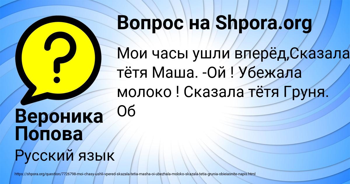 Картинка с текстом вопроса от пользователя Вероника Попова