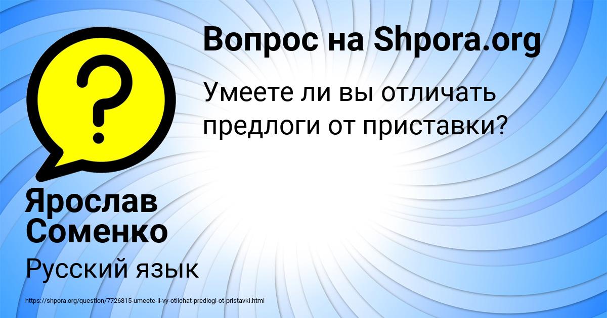 Картинка с текстом вопроса от пользователя Ярослав Соменко