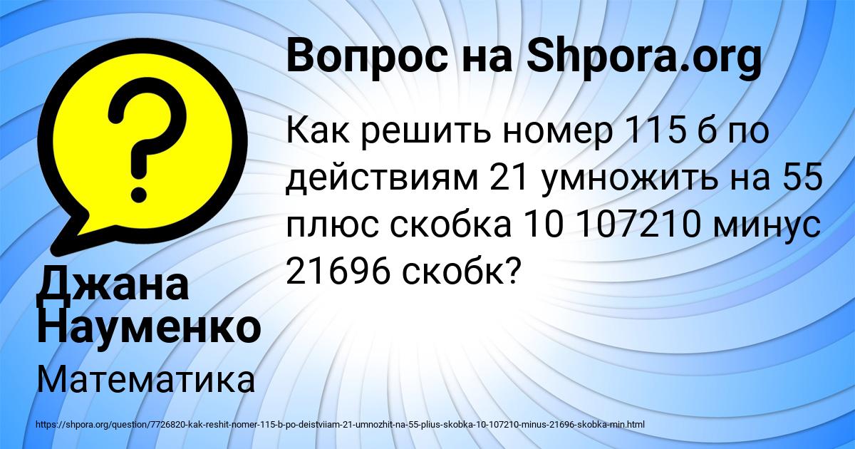 Картинка с текстом вопроса от пользователя Джана Науменко