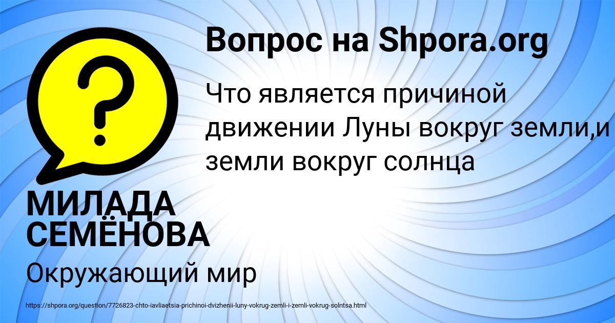 Картинка с текстом вопроса от пользователя МИЛАДА СЕМЁНОВА