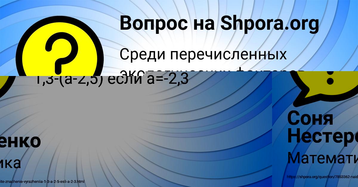 Картинка с текстом вопроса от пользователя ДИЛЯ РУСЫН