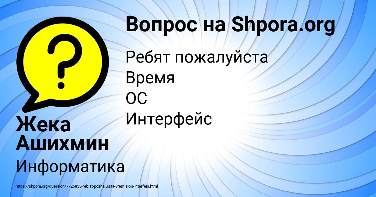 Картинка с текстом вопроса от пользователя Жека Ашихмин