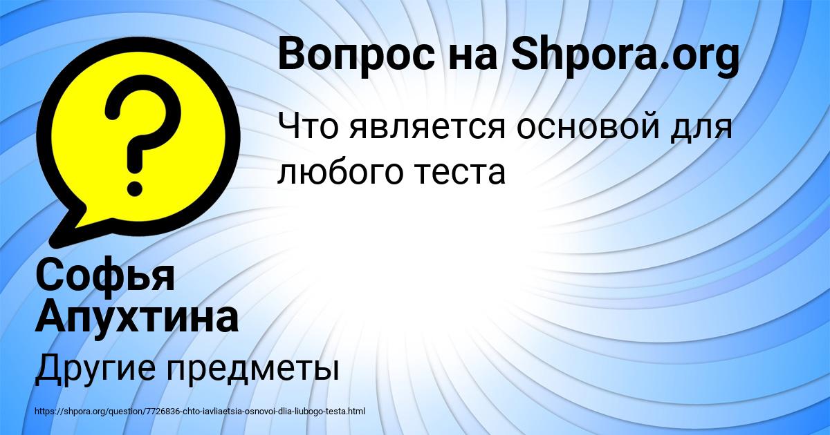 Картинка с текстом вопроса от пользователя Софья Апухтина
