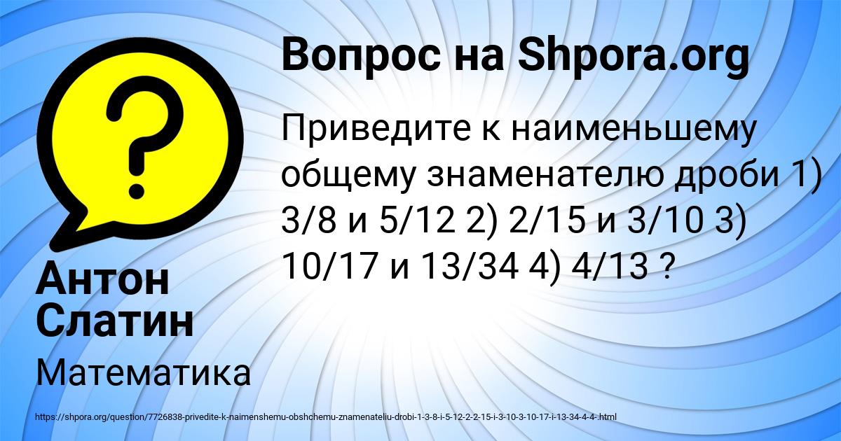 Картинка с текстом вопроса от пользователя Антон Слатин