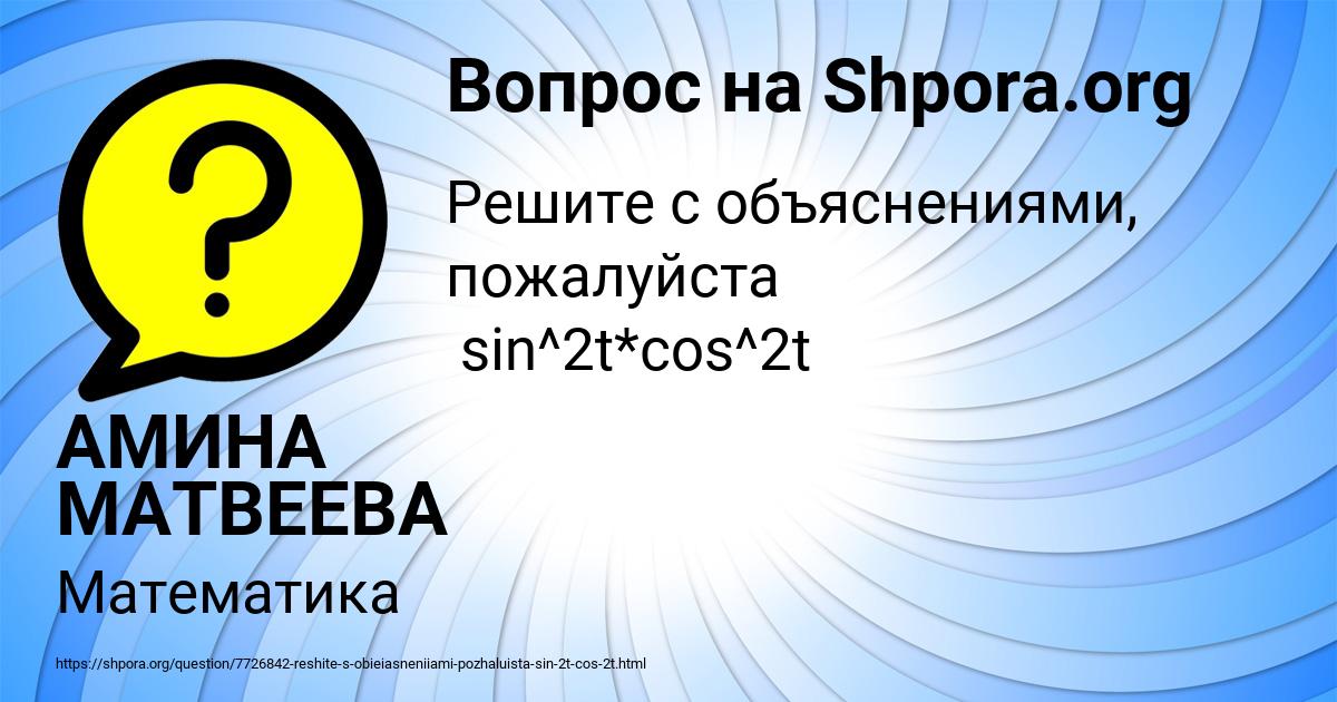 Картинка с текстом вопроса от пользователя АМИНА МАТВЕЕВА