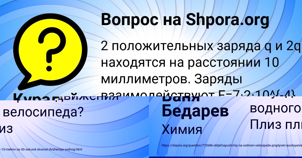Картинка с текстом вопроса от пользователя Ваня Бедарев