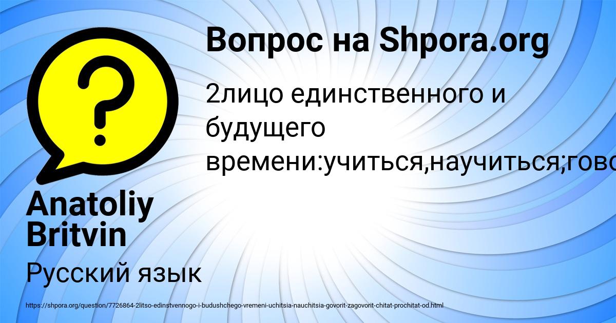 Картинка с текстом вопроса от пользователя Anatoliy Britvin