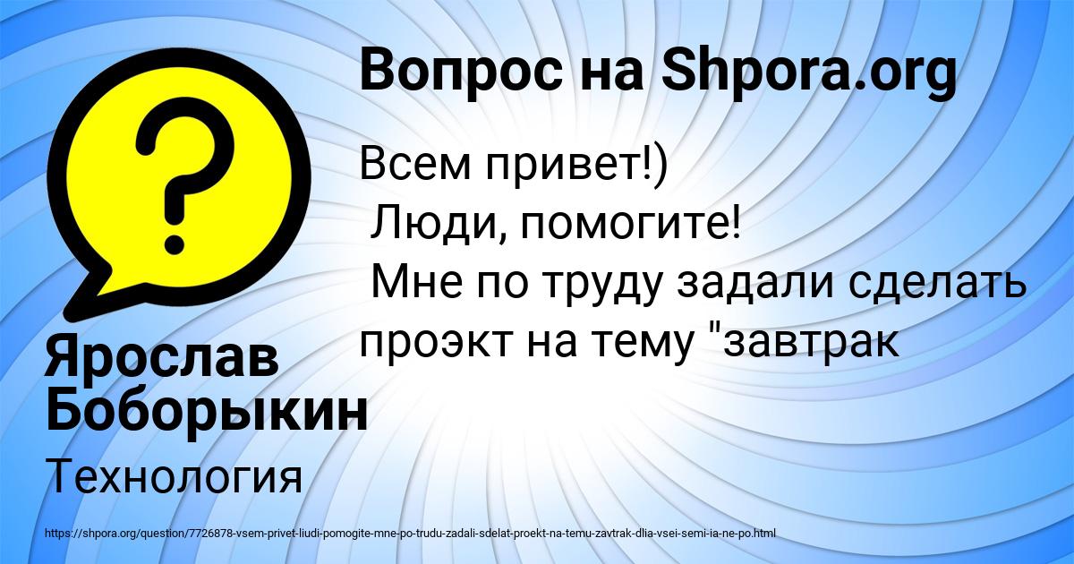 Картинка с текстом вопроса от пользователя Ярослав Боборыкин