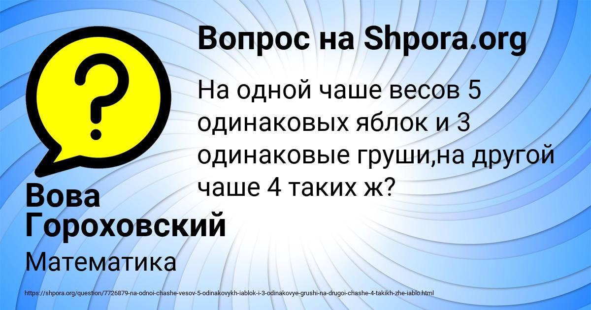 Картинка с текстом вопроса от пользователя Вова Гороховский