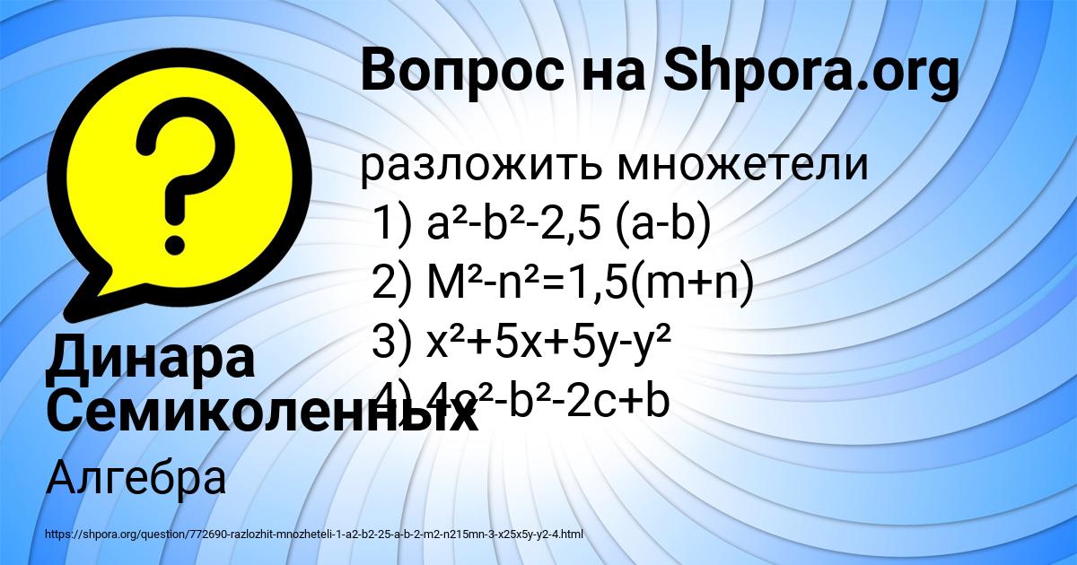 Картинка с текстом вопроса от пользователя Динара Семиколенных