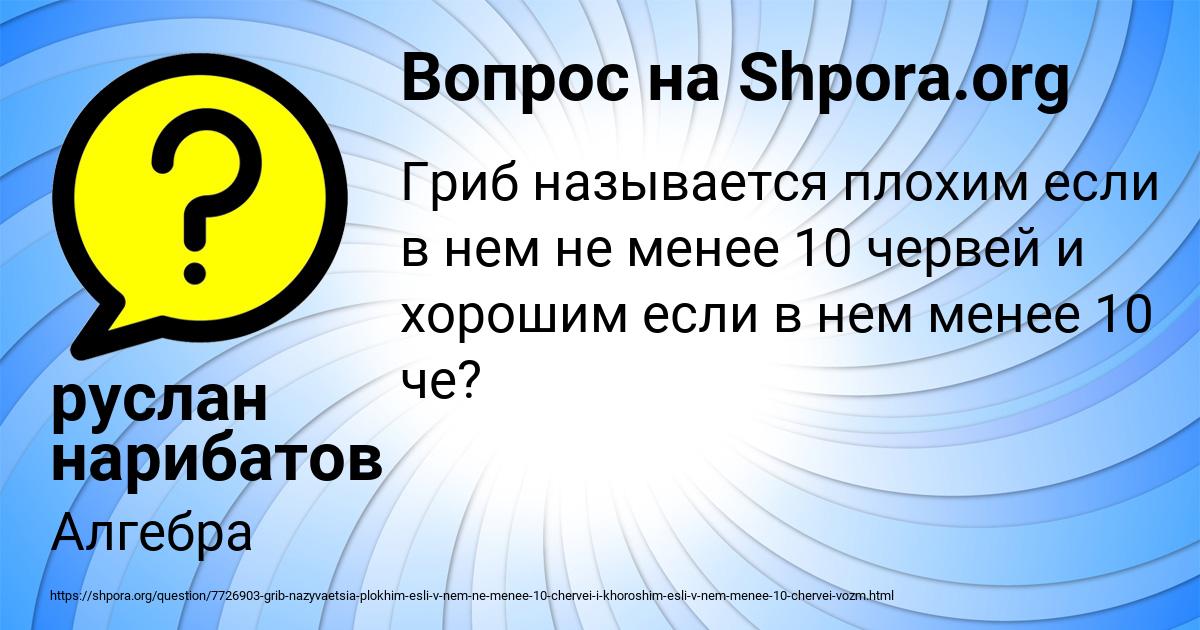 Картинка с текстом вопроса от пользователя руслан нарибатов