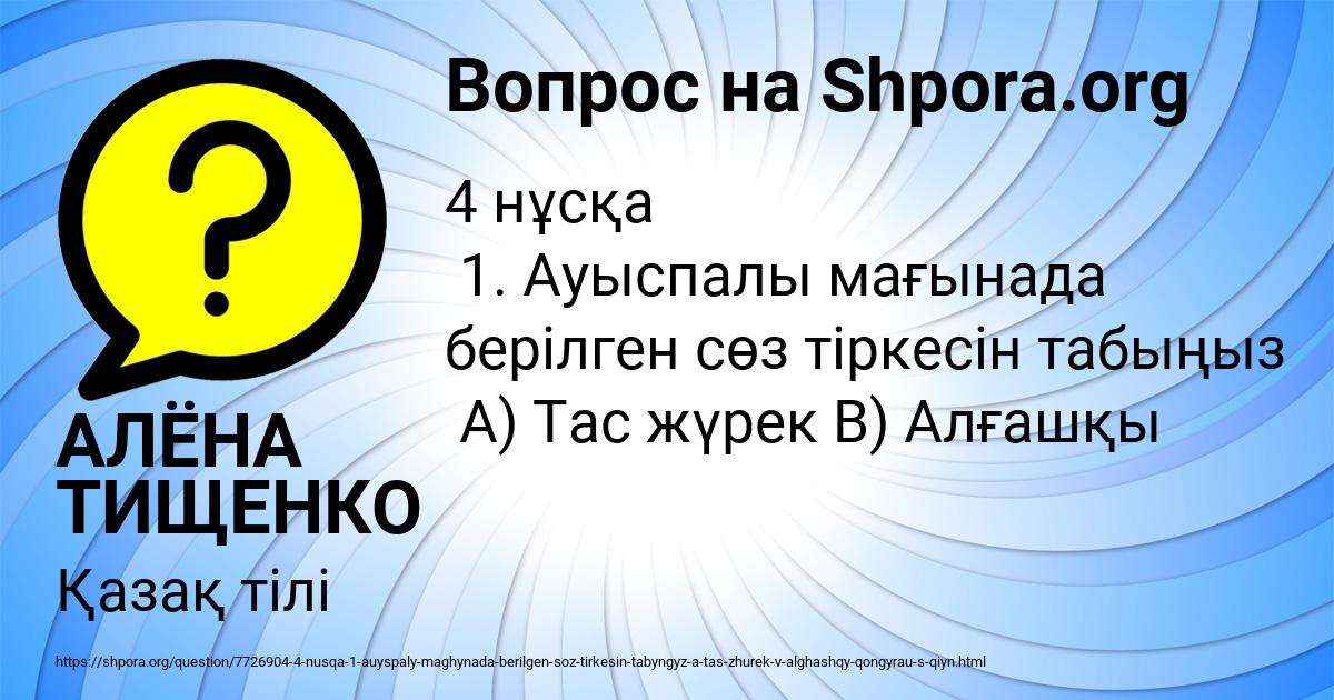 Картинка с текстом вопроса от пользователя АЛЁНА ТИЩЕНКО