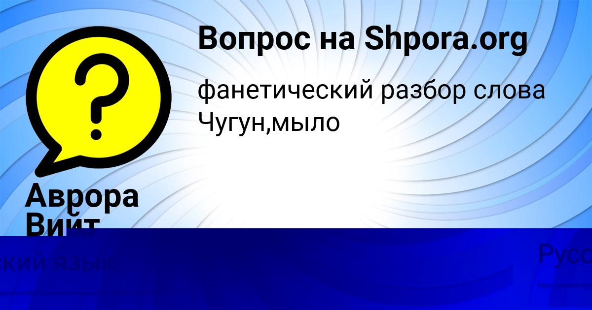 Картинка с текстом вопроса от пользователя Машка Таранова