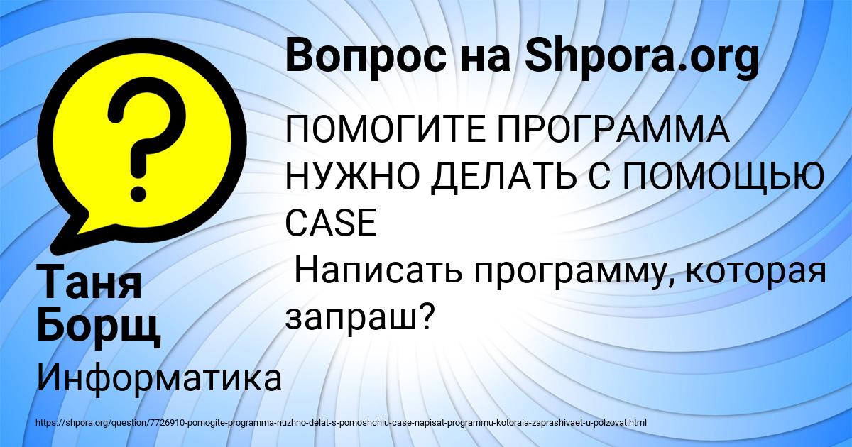 Картинка с текстом вопроса от пользователя Таня Борщ