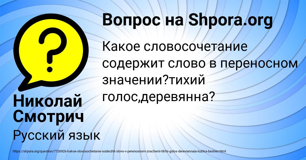 Картинка с текстом вопроса от пользователя Николай Смотрич
