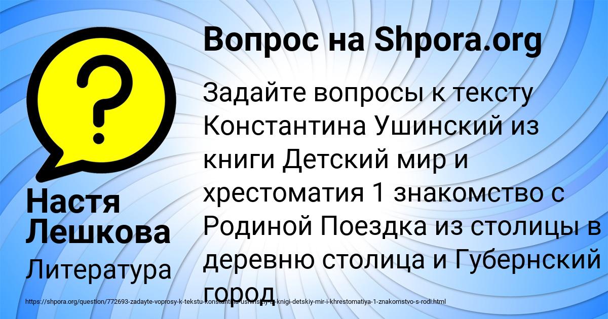 Картинка с текстом вопроса от пользователя Настя Лешкова