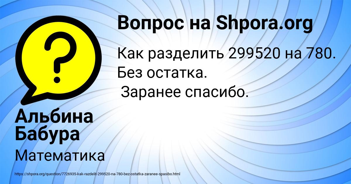 Картинка с текстом вопроса от пользователя Альбина Бабура