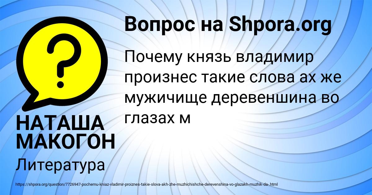 Картинка с текстом вопроса от пользователя НАТАША МАКОГОН